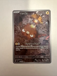 Stunfisk 113/106 Sv8: Super Electric Breaker Holo (Japanese) - Picture 1 of 4