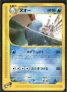 Pokemon Japanese Quagsire 029/092 The Town on No Map - Excellent - Bild 1 von 2