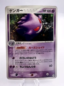Pokemon Card Gengar 040/086 Mirage Forest Holo 2005 Japanese - Picture 1 of 11
