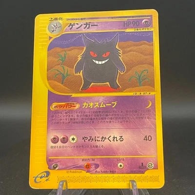 [US SELLER] Gengar 085/128 e Card 1st edition 2001 Japanese Pokemon card - Image 1 of 4