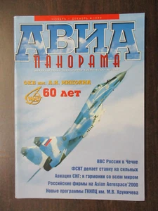 RUSSIAN MILITARY AVIATION SPACE JOURNAL MAGAZINE NOV DEC 1999 ASIAN AEROSPACE 00 - Picture 1 of 4
