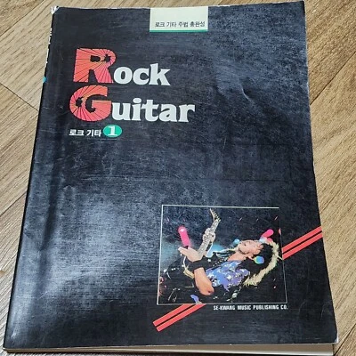 ROCK GUITAR 1 - COLLECTION (12 SONGS) - GUITAR SCORE (SONGBOOK w/ TAB) - Image 1 of 4