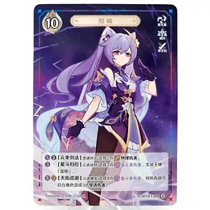 Keqing Lv. 1-3 (C008) - Genius Invokation TCG - Official Genshin Impact Cards - Bild 1 von 3