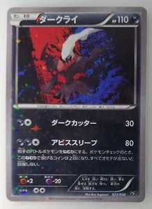 Darkrai Japanese Pokemon card Nintendo Holo Rare 023/036 HP110 TCG F/S - Picture 1 of 11