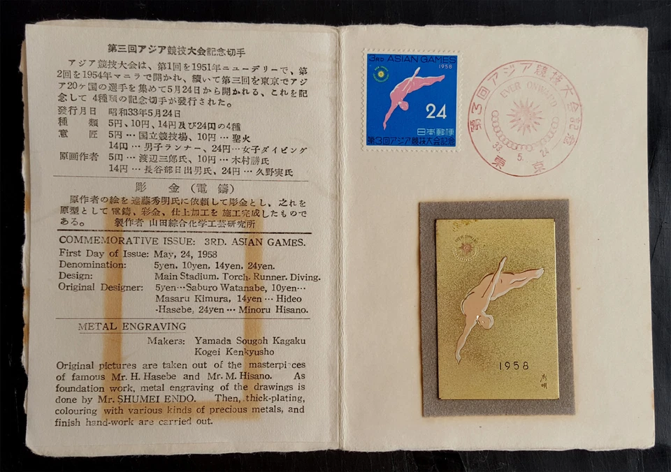 Japan 1958 3rd ASIAN GAMES - Diving -  presentation folder w/METAL ENGRAVING - Image 1 of 1