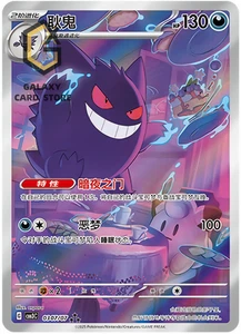 Pokemon TCG S-Chinese Horizon Gem Pack Vol.3 CBB3C Genger Chinese exc - Picture 1 of 2