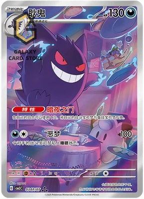 Pokemon TCG S-Chinese Horizon Gem Pack Vol.3 CBB3C Genger Chinese exc - Image 1 of 2