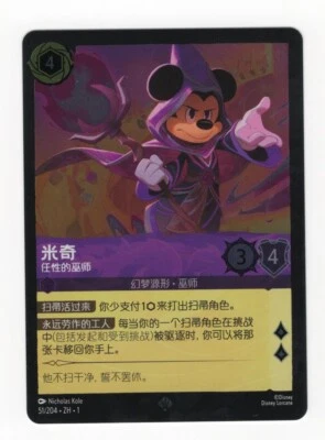 Disney Lorcana Mickey Mouse Wayward Sorcerer FOIL The First Chapter Chinese NM - Image 1 of 2