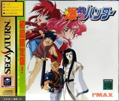 SEGA Bakugou Hunter JP - Image 1 of 3
