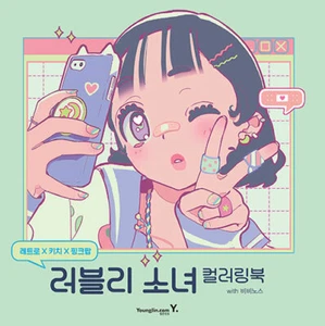 Retro X Kitsch X Pink Pop: Lovely Girl Coloring Book with Bibinos POP ART Cute - Imagen 1 de 10