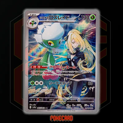 Cynthia's Roserade AR SV9a-065/063 Pokemon Card Japanese State A - Image 1 of 4
