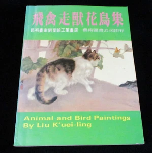 Chinesische Kunst TIER- UND VOGELGEMÄLDE von Liu K'uei-ling 1981 1. Auflage - Bild 1 von 14