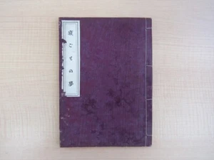 Yokian Shunko "Dreams of Sleeping" 1902 Machida Toyohashi Taokyujutsu Meiji Era - Picture 1 of 10