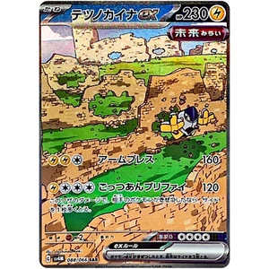 Iron Hands ex SAR 088/066 SV4M Future Flash / Pokemon Card Japanese - Picture 1 of 2
