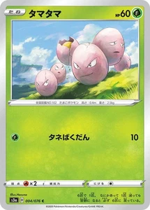 Exeggcute 004/076 C s3a Legendary Heartbeat Japanese - Picture 1 of 1