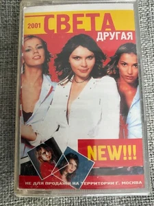 Cassette Света – Другая NEW!!! 2001 Russisch Russian Trance - Picture 1 of 4