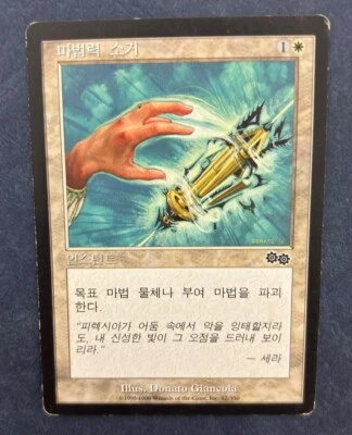 MTG KOREAN URZA'S SAGA DISENCHANT MAGIC THE GATHERING WHITE COMMON INSTANT - Image 1 of 4