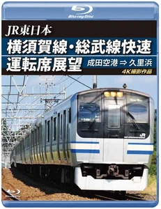 Yokosuka Line/Sobu Line Rapid Train Driver's Seat View [Blu-ray Edition] Narita - Picture 1 of 1