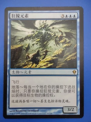 MTG S-Chinese Roil Elemental LP Zendikar CS Simplified - Image 1 of 2
