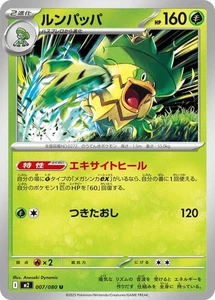 Tarjeta Pokémon japonesa Ludicolo - 007/080 007/080 M2: Inferno X casi nueva - Imagen 1 de 1