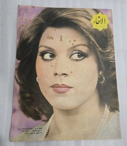1977 AL Ikhaa Iran Magazine No.502 مجلة الاخاء ايران - Picture 1 of 12