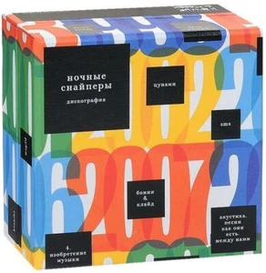 Ночные Снайперы – Дискография (17 CD) SEALED - Foto 1 di 4