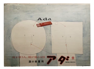Hayakawa Yoshio 1952 Poster "ADA Brain Tonic" Fujisawa Pharmaceutical B3 Size - Bild 1 von 2