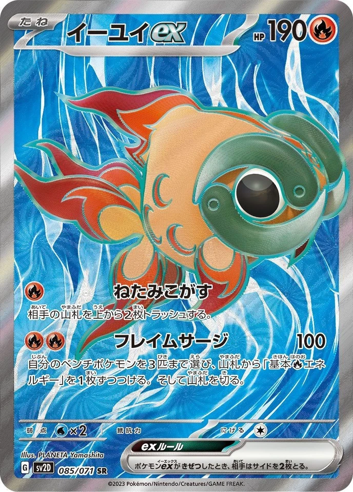 Pokemon Card Chi-Yu ex SR 085/071 sv2d Clay Burst Japanese - Image 1 of 1