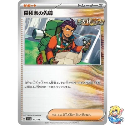 Explorer's Guidance 172/187 Terastal Festival ex SV8a Pokemon Card Japanese - Image 1 of 4