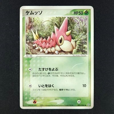 Wurmple 003/054 - Rulers of the Heavens Japanese - Pokemon Card - Image 1 of 2