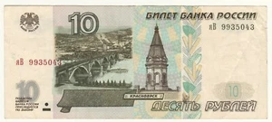 Russia 10 Roubles 1997 Banknotes Circulated яВ-9935043 - Picture 1 of 2