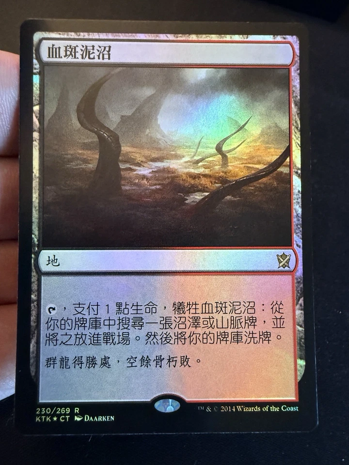  Bloodstained Mire - MTG - 1x NM Traditional Chinese Foil - Khans of Tarkir KTK - Image 1 of 1