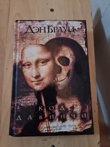 Sakrileg Brown, Dan Buch - Bild 1 von 2