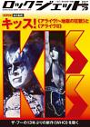 KISS Featured ROCK JET VOL.79 (Shinko Music MOOK) F/S w/Tracking# New from Japan