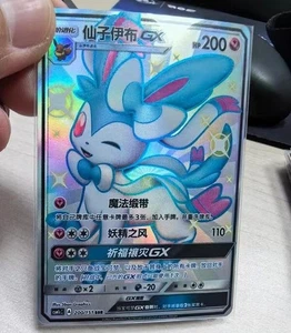 Pokémon TCG S-Chinese Sylveon GX csm1cc 200/151 SSR Destino Nascosto Holo Full Art - Foto 1 di 2