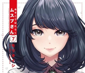 Asoko de hataraku Musubu-san 7 Japanese comic manga Taishi Mori gal - Picture 1 of 1