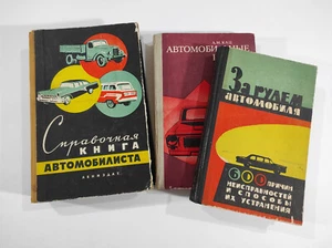 Set of 3 USSR automobile reference books - Picture 1 of 15