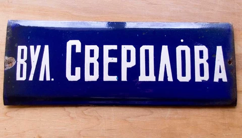 SVERDLOV STREET / sign CCCP Russian Enamel Metal PLAQUE Bolshevik Soviet LEADER Cover