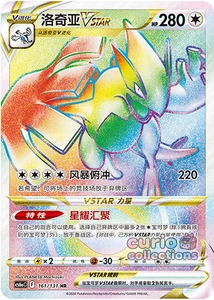 Pokémon TCG Chinese Sword & Shield CS6aC-161/131 HR Lugia VSTAR HOLO NM - Picture 1 of 2