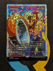Explosive Getaway Japanese Fracture Foil Showcase Mythic Aetherdrift MTG - Bild 1 von 3