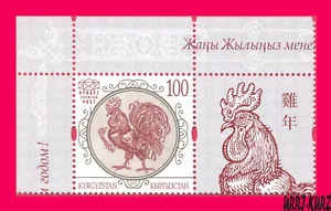 KYRGYZSTAN 2017 Chinese Lunar Calendar China New Year of Rooster 1v+ Mi KEP54 NH - Picture 1 of 1