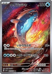 Pokemon Karte Japanisch Dondozo AR 082/078 SV1S Scarlet ex - Bild 1 von 2