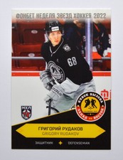 2022-23 Sereal JHL Premium All-Star Week #ASW-JHL-029 Grigory Rudakov