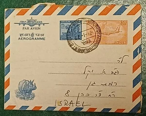 India Israel 1972 Postal stationary Refugee Aerogramme VFU - Picture 1 of 2