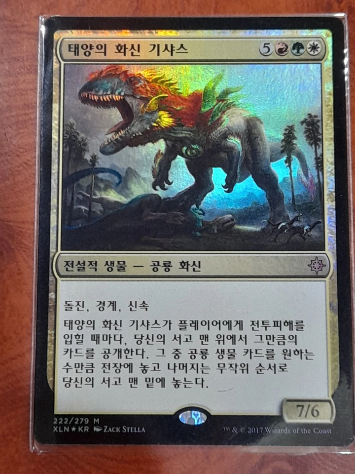 (Foil) [NM] MTG Korean, Ixalan, 1 x Gishath, Sun's Avatar - Image 1 of 1