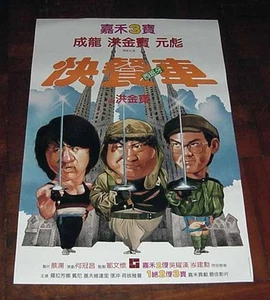 Jackie Chan RÄDER AUF MAHLZEITEN Sammo Hung SELTEN Hong Kong 1984 POSTER 成龍 快餐車 電影海報 - Bild 1 von 1