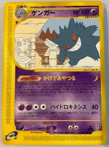 Gengar 043/088 Skyridge Mysterious Mountains 2002 Japanese Pokemon Card F/S - Picture 1 of 6