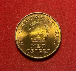 Mongolia 1971 Tugrik UNC Aluminum-Bronze Coin KM#34 T4678 - Picture 1 of 2