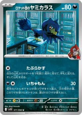 Team Rocket's Murkrow 071/098 Sv10: The Glory of Team Rocket Regular (Japanese) - Image 1 of 3