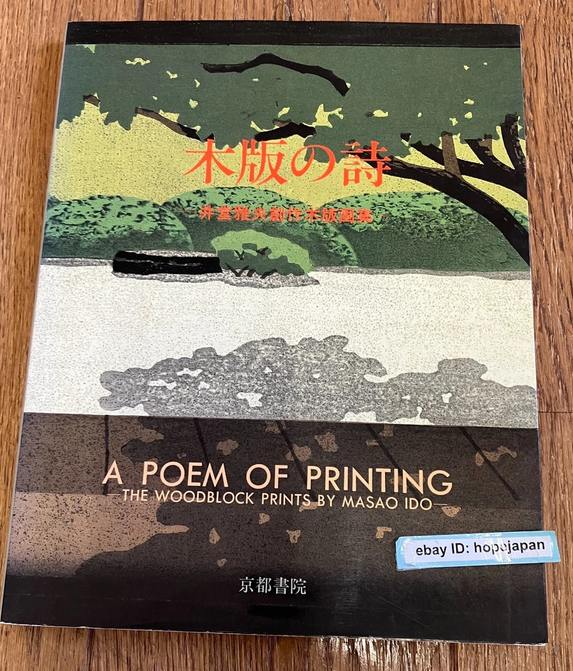 Masao Ido Woodblock Prints Collection The Poetry of Woodblock Art Book — 第 1/4 张图片
